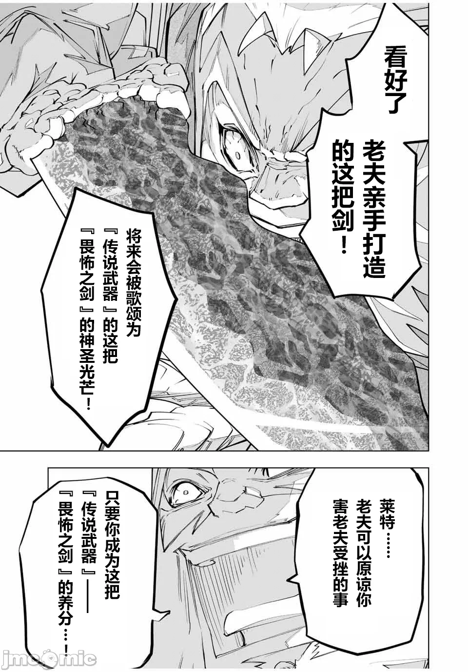 被信赖的伙伴在地下城深处追杀依靠恩惠『无限扭蛋』召唤等级9999的同伴们向世界和原队友復仇还要再补上一句『活该！』 [曲终之时个人汉化] [明镜シスイ、大前贵史] 信じていた仲间达にダンジョン奥地で杀されかけたがギフト『无限ガチャ』でレベル9999の仲间达を手に入れて元パーティーメンバーと世界に復讐&『ざまぁ!』します! 第108话 - 7