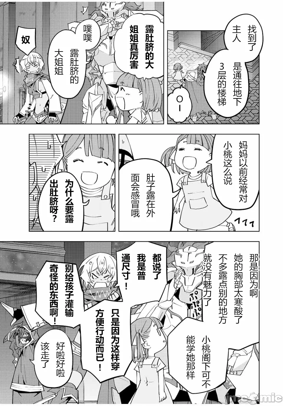 被信赖的伙伴在地下城深处追杀依靠恩惠『无限扭蛋』召唤等级9999的同伴们向世界和原队友復仇还要再补上一句『活该！』 [曲终之时个人汉化] [明镜シスイ、大前贵史] 信じていた仲间达にダンジョン奥地で杀されかけたがギフト『无限ガチャ』でレベル9999の仲间达を手に入れて元パーティーメンバーと世界に復讐&『ざまぁ!』します! 第57话 - 15