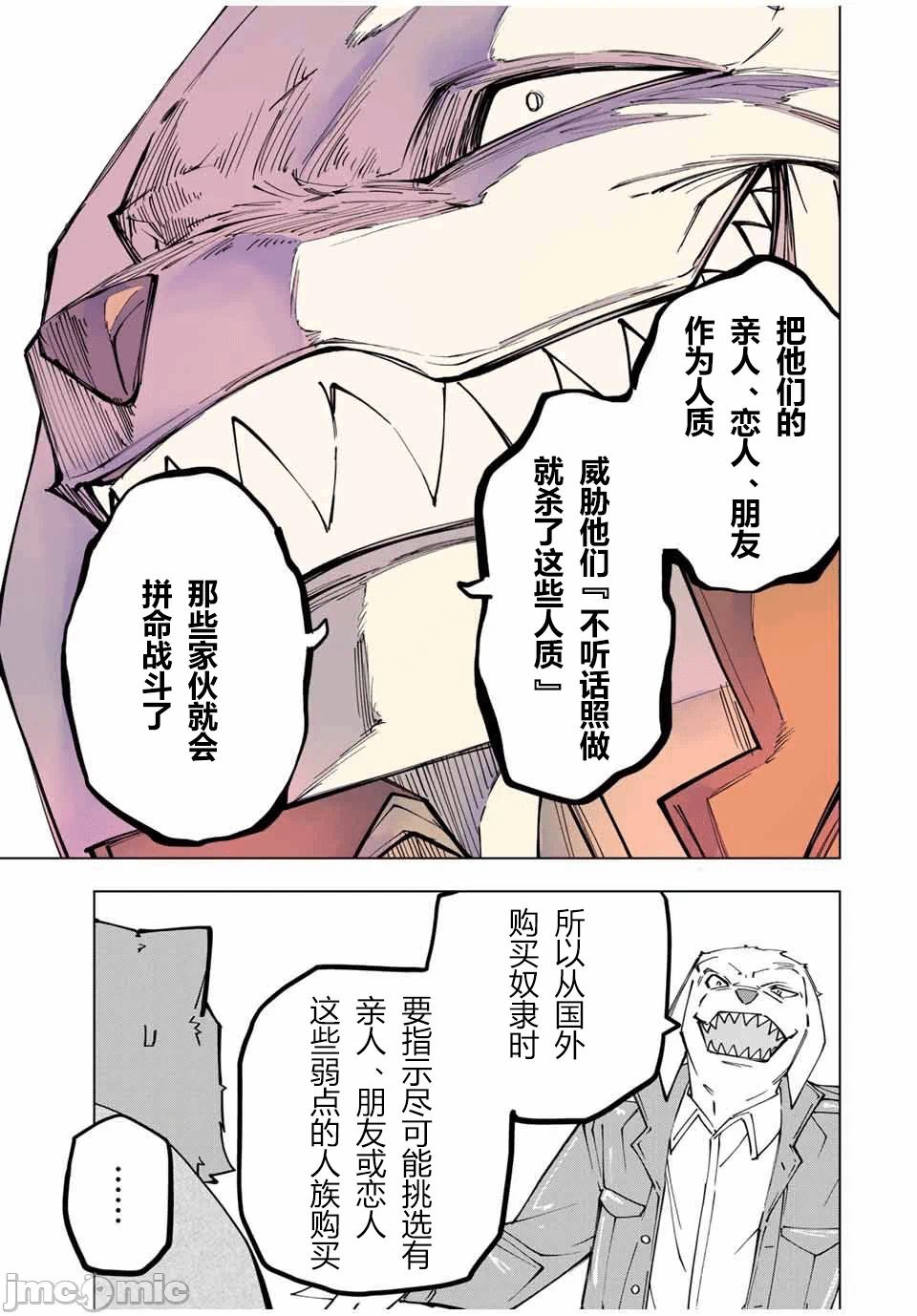 被信赖的伙伴在地下城深处追杀依靠恩惠『无限扭蛋』召唤等级9999的同伴们向世界和原队友復仇还要再补上一句『活该！』 [曲终之时个人汉化] [明镜シスイ、大前贵史] 信じていた仲间达にダンジョン奥地で杀されかけたがギフト『无限ガチャ』でレベル9999の仲间达を手に入れて元パーティーメンバーと世界に復讐&『ざまぁ!』します! 第120话 - 4