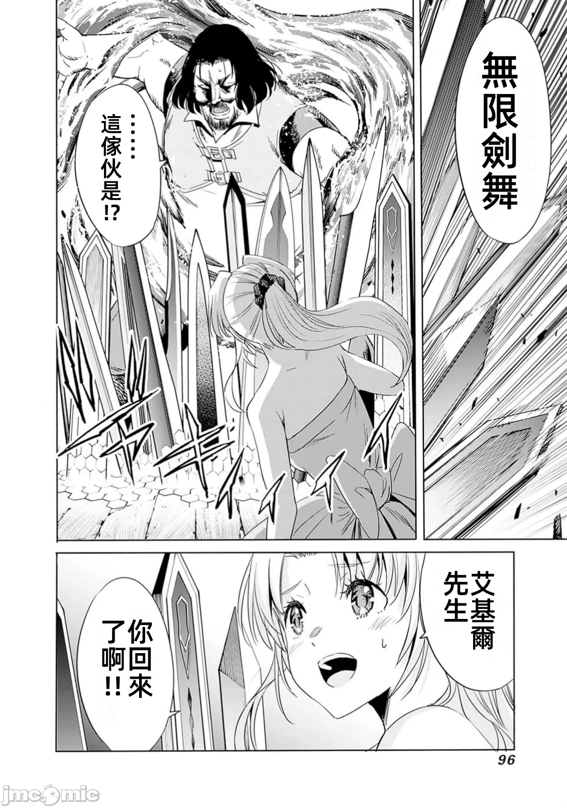 作为被背叛了的S级冒险者的我、决定成立一个只有我所爱的奴隶女孩子们的后宫公会 [柊咲/川田暁生/ナイロン] 里切られたSランク冒険者の俺は、爱する奴隷の彼女らと共に奴隷だけのハーレムギルドを作る 第94话 - 12