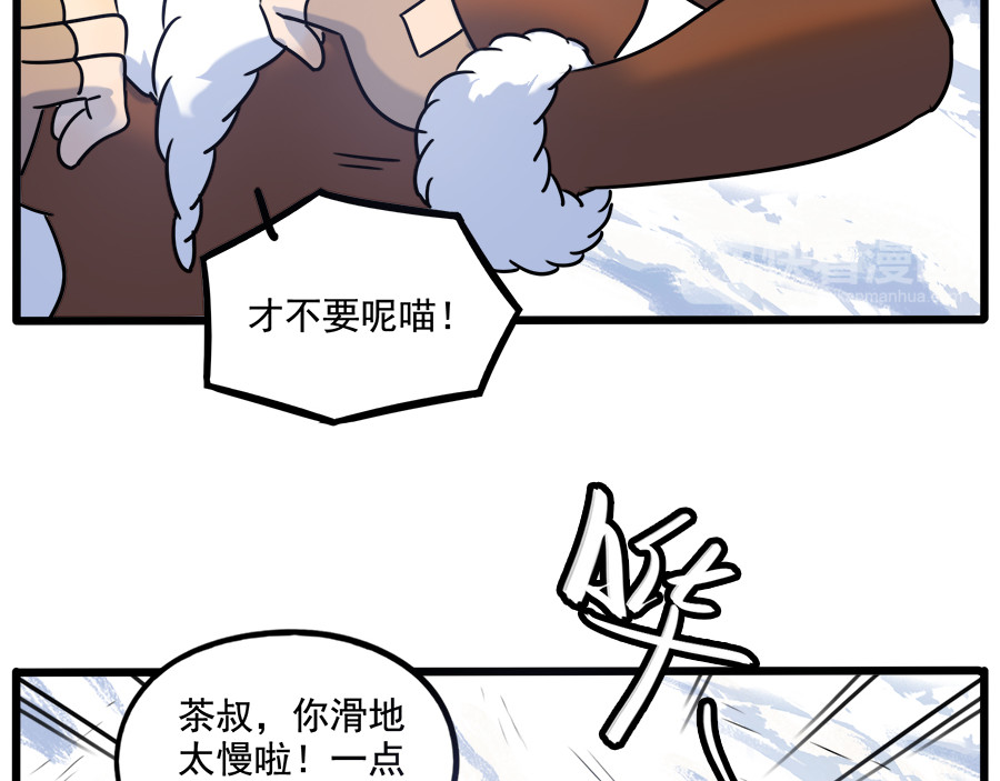 番外5 雪场游记 第 24 页