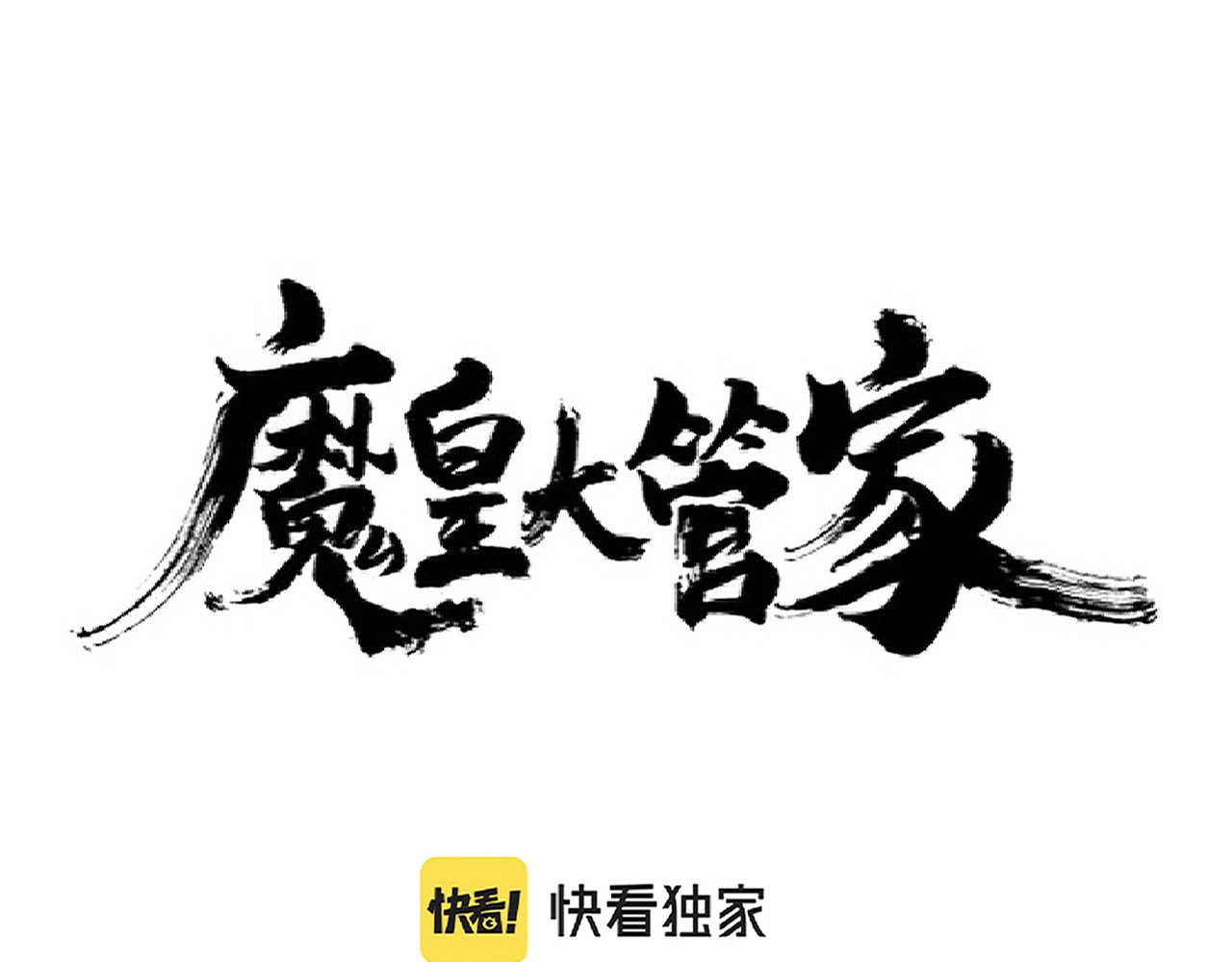 第235话 开战的理由 第 4 页