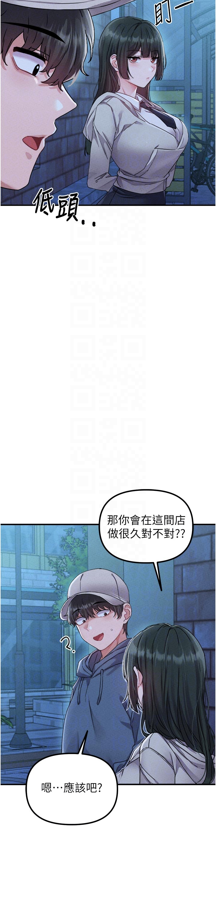第21话 - 高中妹主动出击! 第 32 页