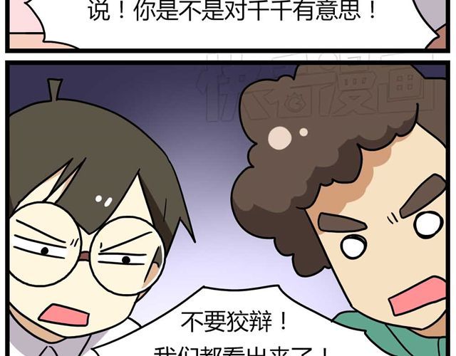 第25话上 情敌出现了？！还这么帅！ 第 28 页