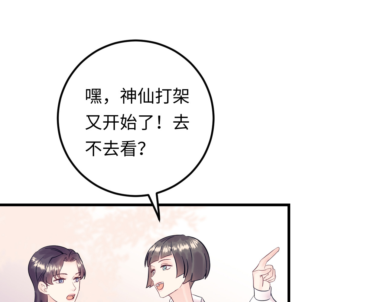 第130话 我也是有心上之人的 第 4 页