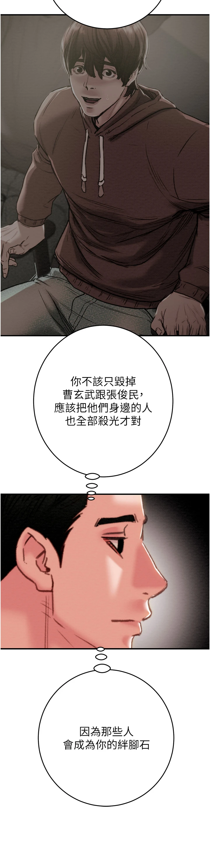 第82话 - 议员最能干的女秘书 第 52 页