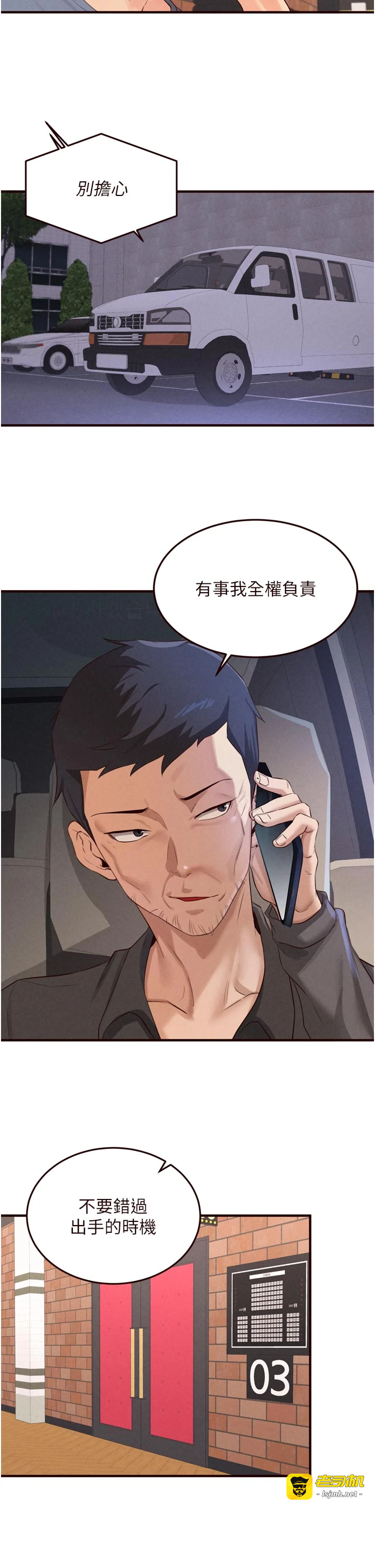 第61话 - 影院里的专属服务 第 23 页