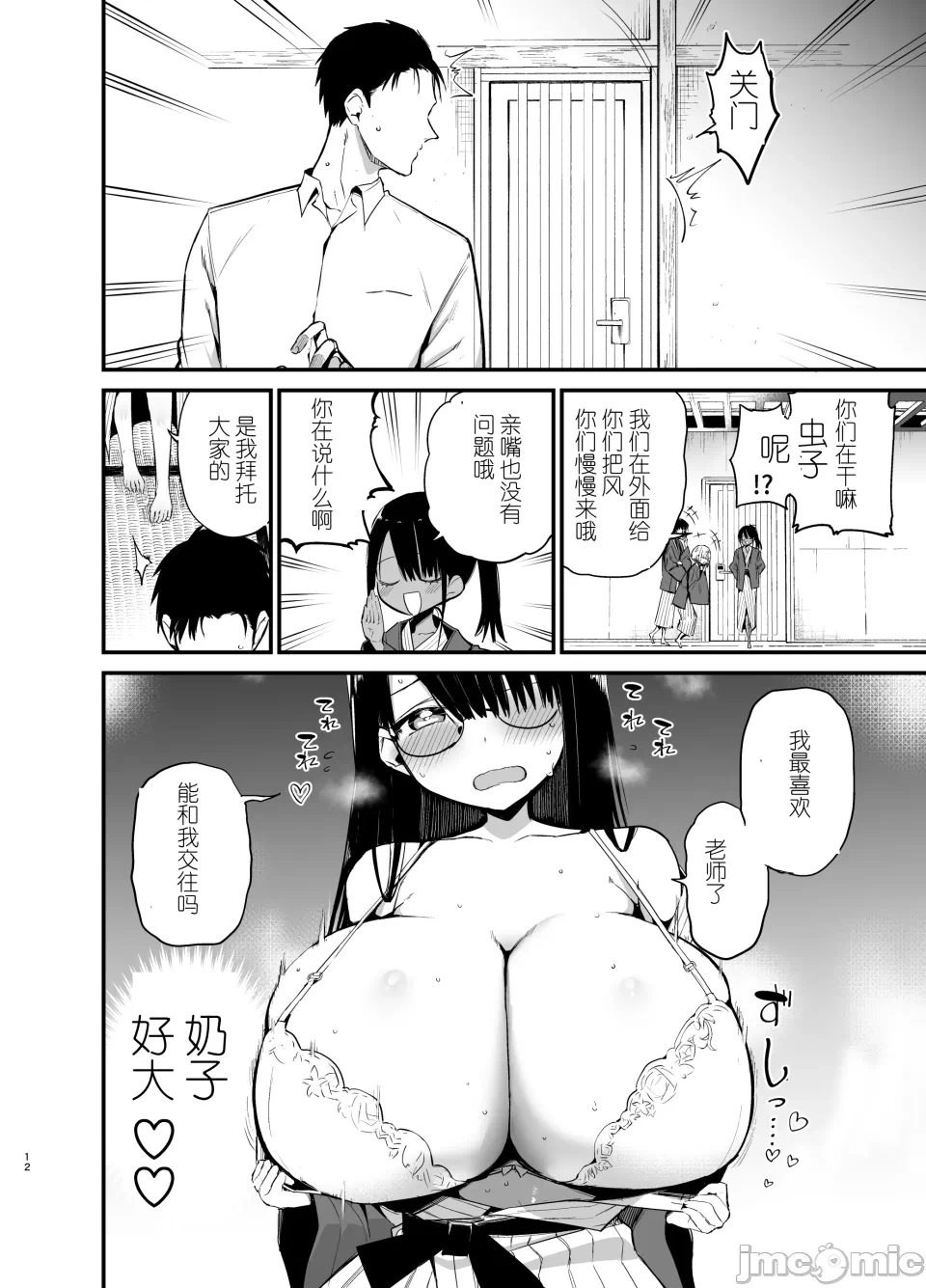 第一话 第 12 页