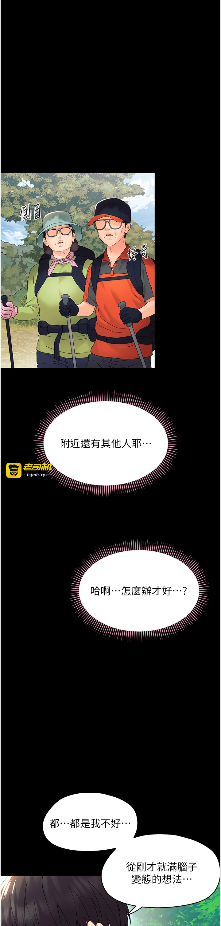 第12话 - 我的鸡鸡又有反应了 第 51 页