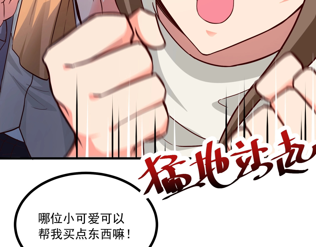 第53话 吻戏开拍！ 第 12 页