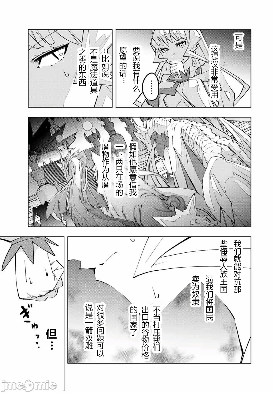 被信赖的伙伴在地下城深处追杀依靠恩惠『无限扭蛋』召唤等级9999的同伴们向世界和原队友復仇还要再补上一句『活该！』 [曲终之时个人汉化] [明镜シスイ、大前贵史] 信じていた仲间达にダンジョン奥地で杀されかけたがギフト『无限ガチャ』でレベル9999の仲间达を手に入れて元パーティーメンバーと世界に復讐&『ざまぁ!』します! 第84话 - 15