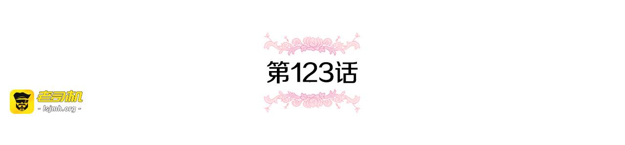 第123话 皇女心动啦 第 63 页