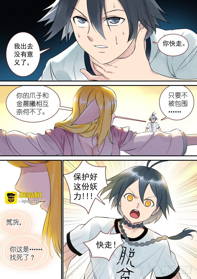 总322·保护好妖力 第 11 页