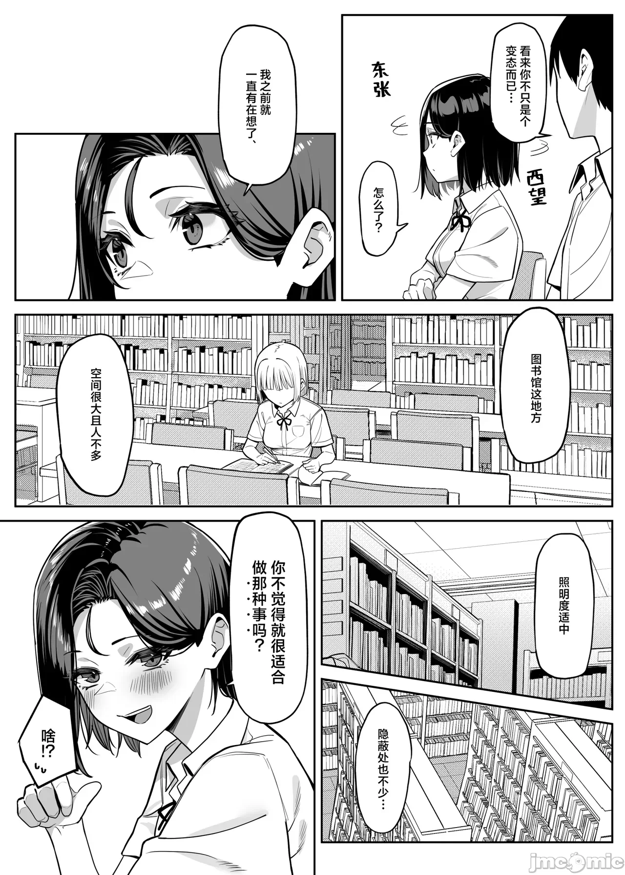 [白杨汉化组] [MM] 优等生にオ〇ニー见せる话 [中国翻訳] 第1话 - 83