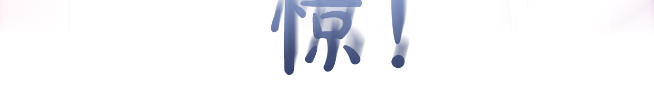 第44话 相遇 第 231 页
