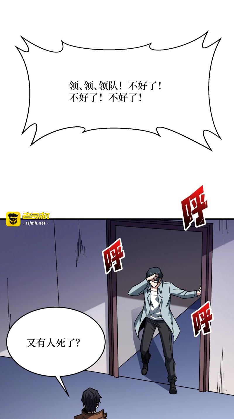 第241话 第241话 毁灭、背叛、陨落 第 33 页