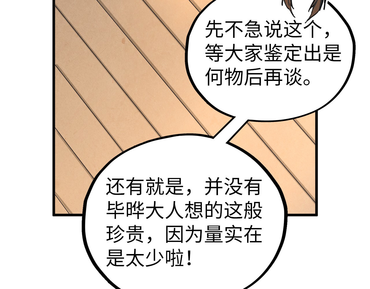 第429话 武者交易会 第 140 页