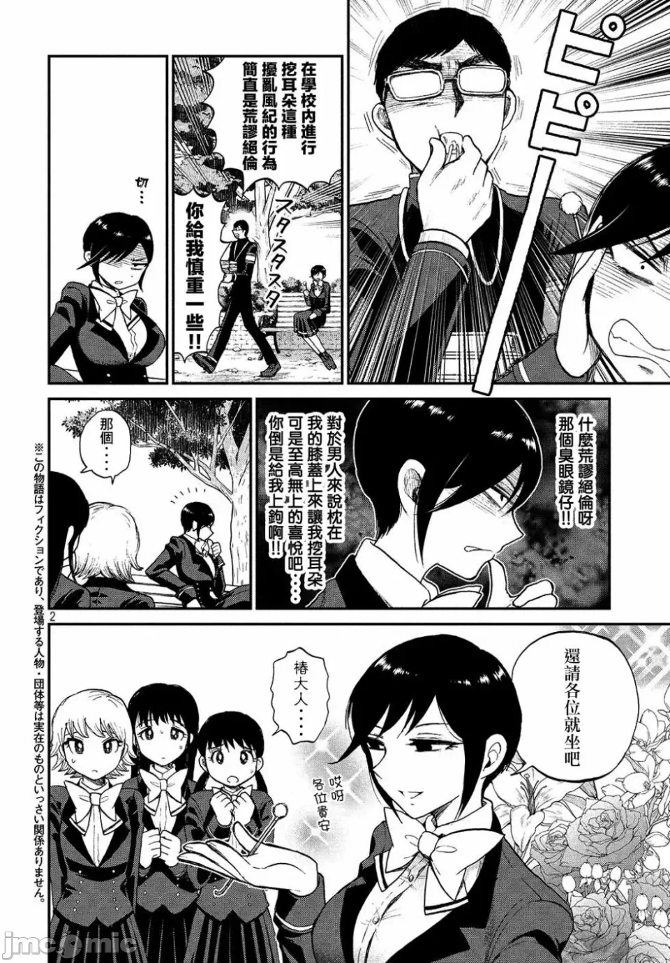 蛮横无理的大小姐正在感到苦闷 [鹅妈妈汉化组] [木下由一] あらくれお嬢様はもんもんしている 第6话 - 2