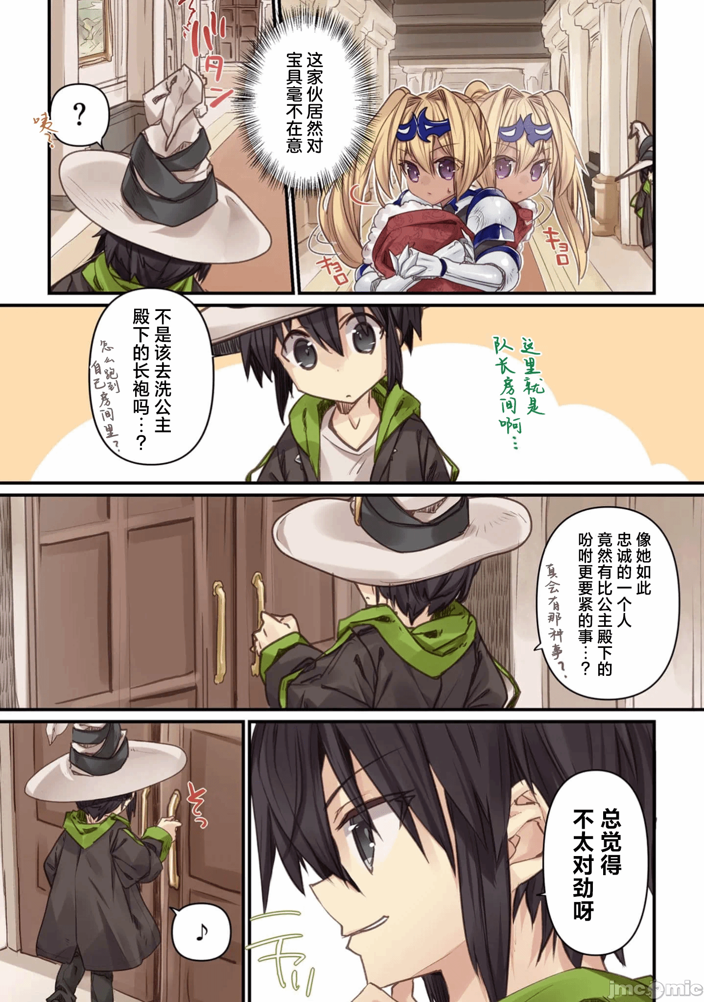 绯天明日香~将最强宝具赠予异世界少女之后~[218、天那光汰]绯天のアスカ ～异世界の少女に最强宝具与えた结果～ 第5话 - 8