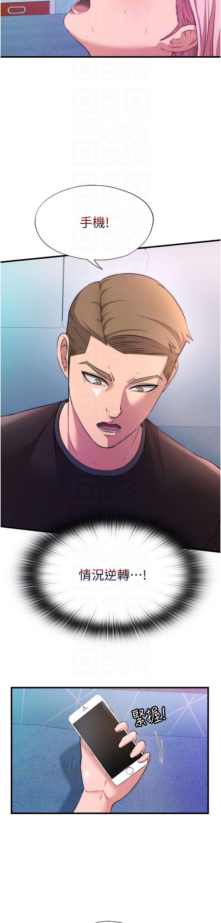 第5话 - 原来这就是进来的感觉♥ 第 10 页