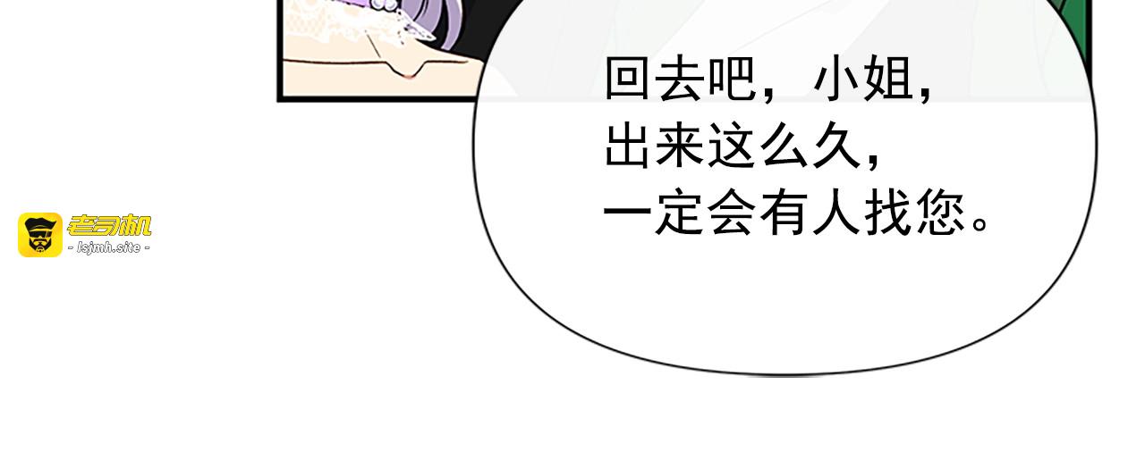 第91话 我的舞伴，我来照顾 第 133 页