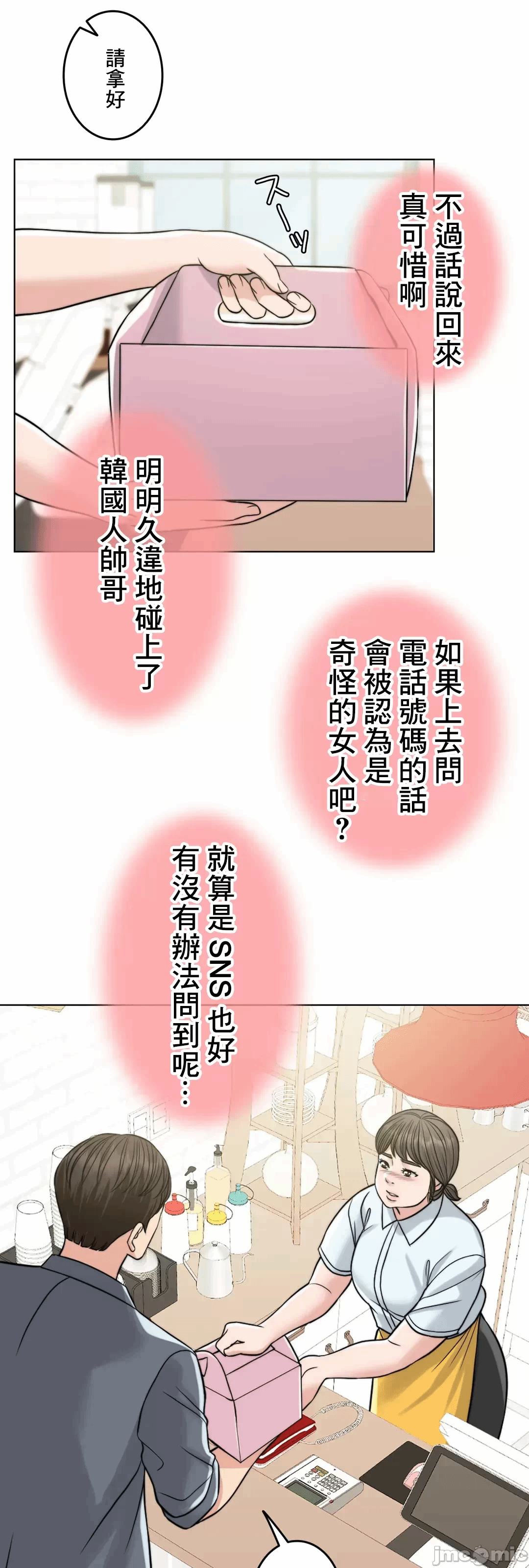 第68话 第 13 页