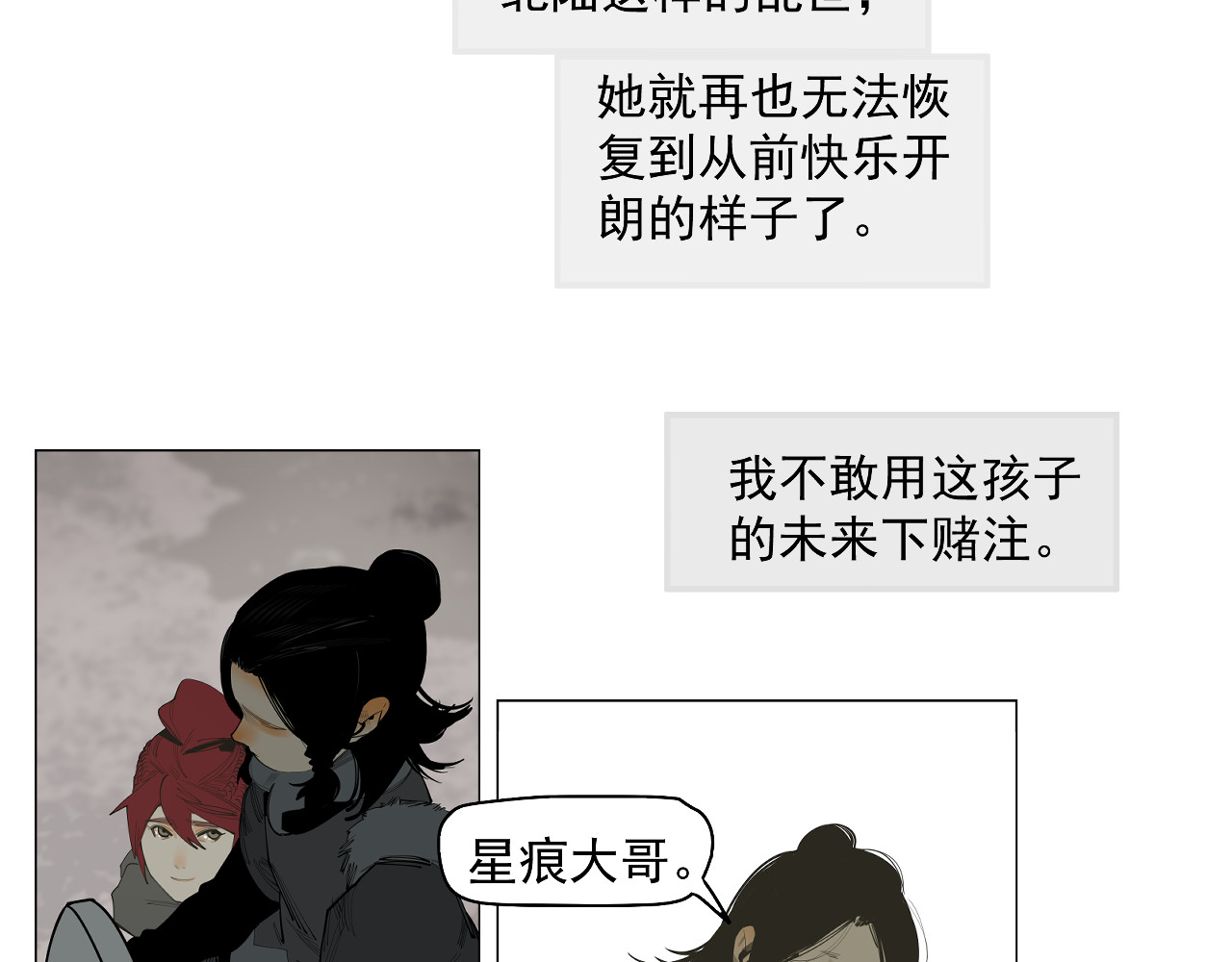 第50话 守护的传承 第 72 页
