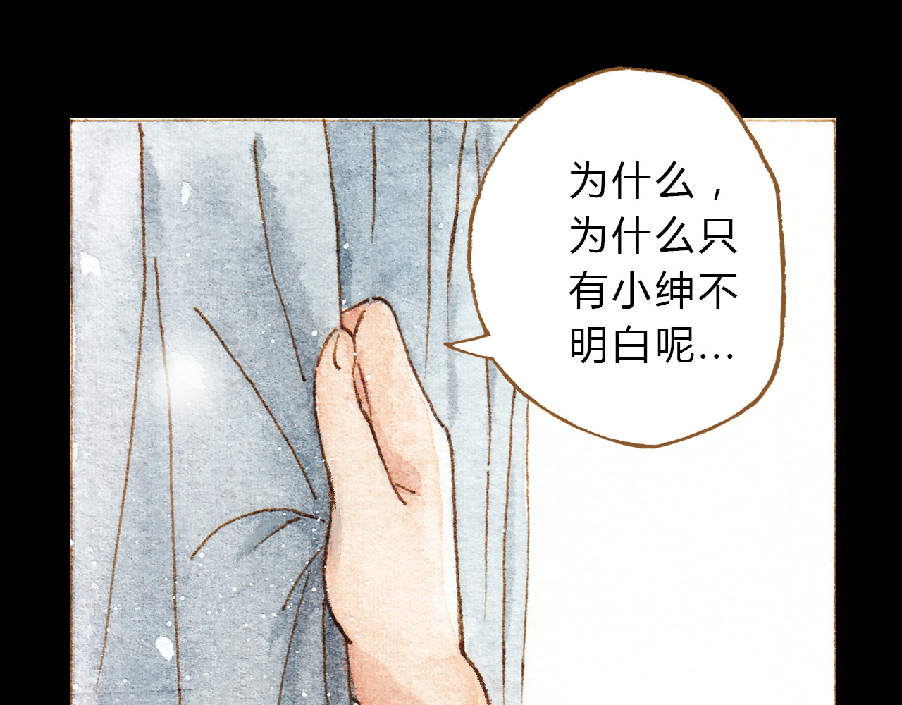 第32话 你又何尝明白我的心 第 44 页