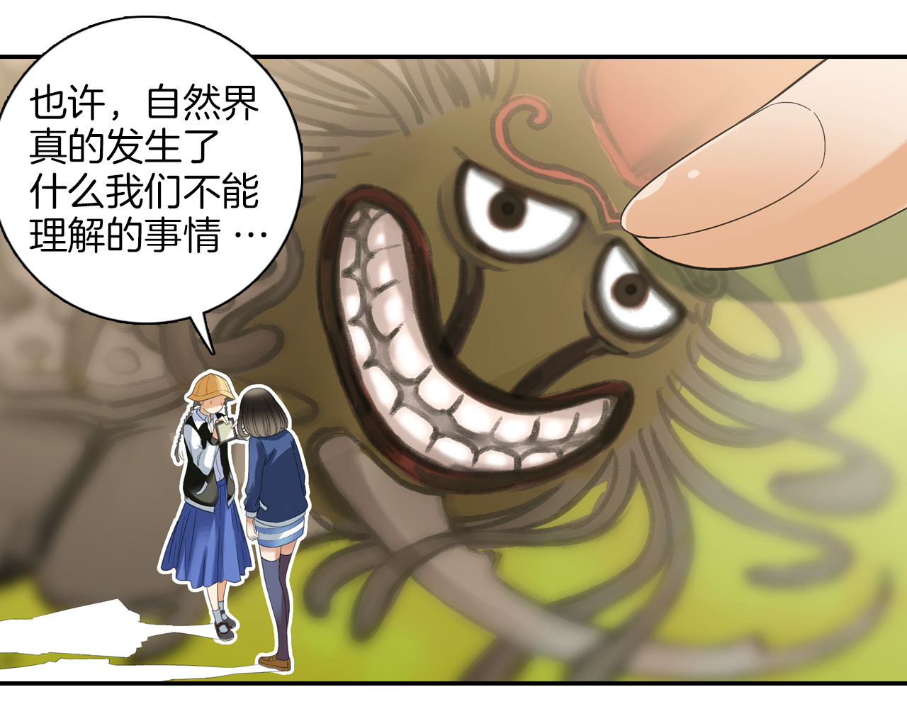 第14话 我需要你！ 第 68 页