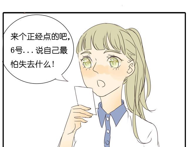 第19话 我最怕失去什么！ 第 4 页