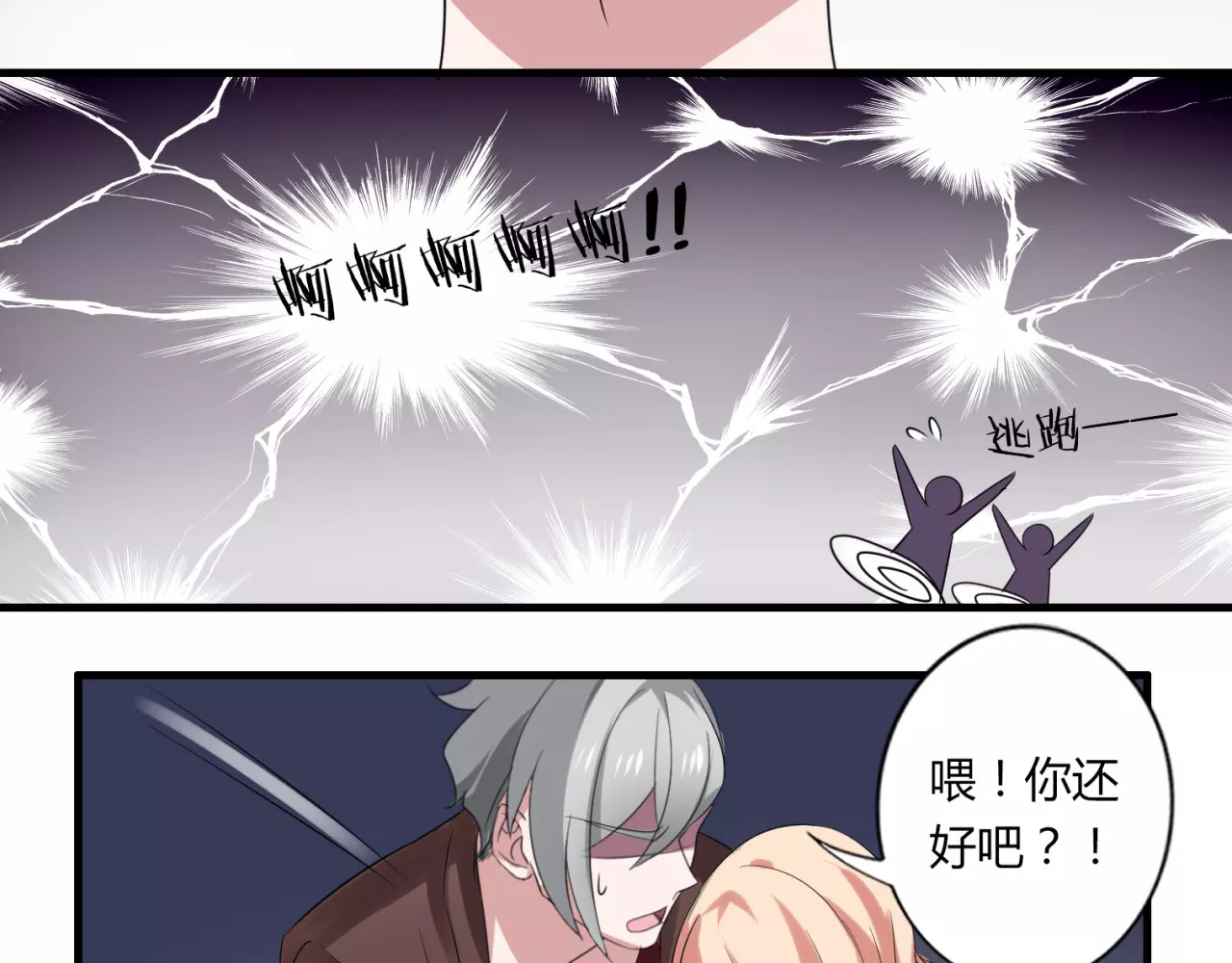 第50话 她先表白了！ 第 56 页