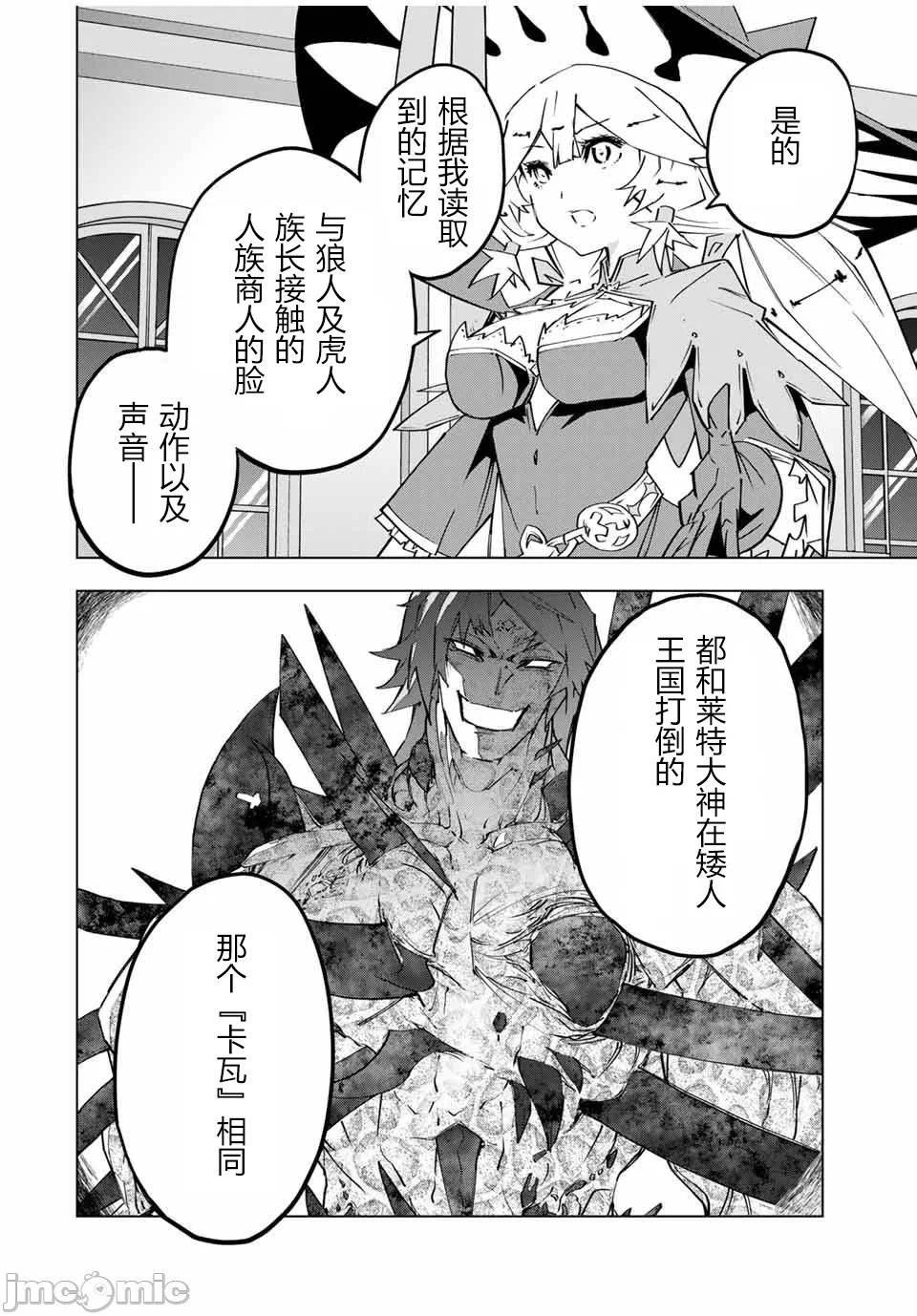 被信赖的伙伴在地下城深处追杀依靠恩惠『无限扭蛋』召唤等级9999的同伴们向世界和原队友復仇还要再补上一句『活该！』 [曲终之时个人汉化] [明镜シスイ、大前贵史] 信じていた仲间达にダンジョン奥地で杀されかけたがギフト『无限ガチャ』でレベル9999の仲间达を手に入れて元パーティーメンバーと世界に復讐&『ざまぁ!』します! 第146话 - 20