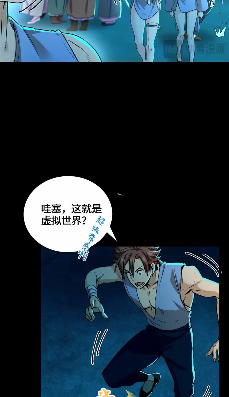 第56话 056 龙傲天 第 33 页