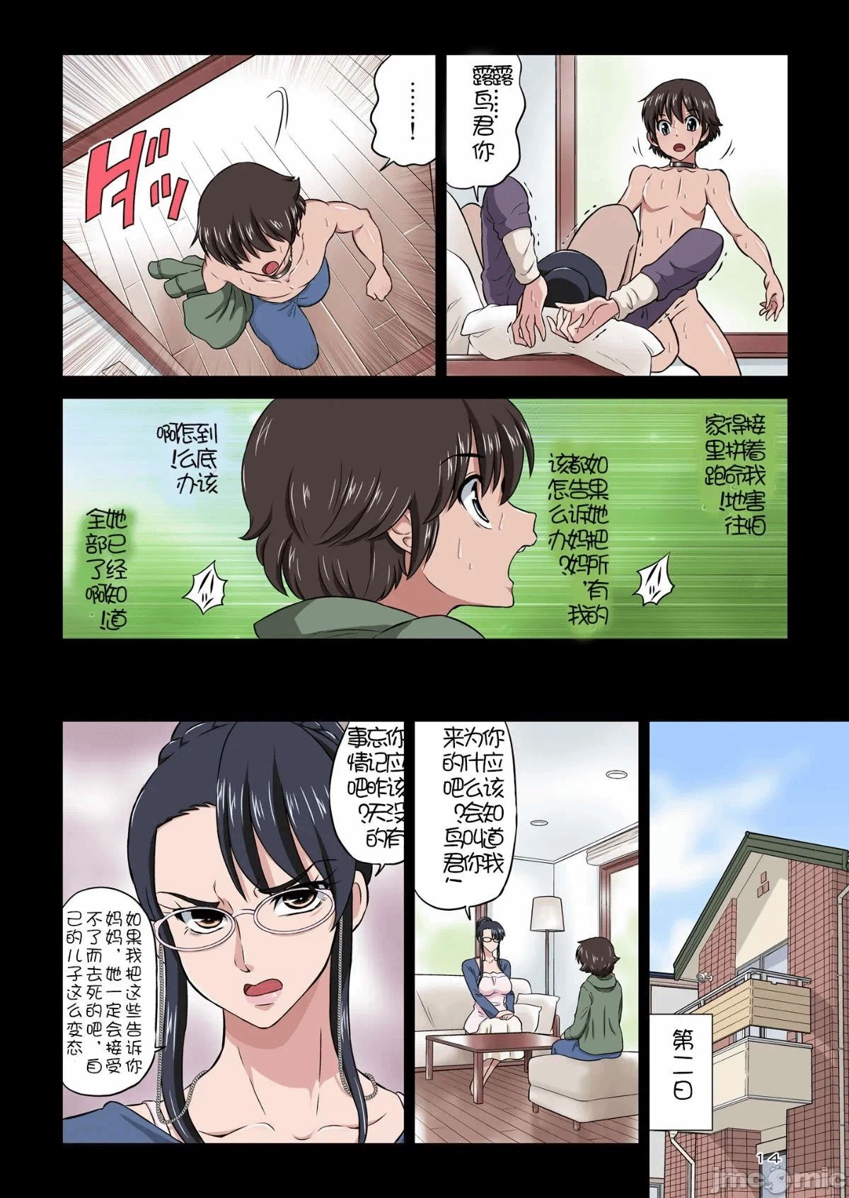 第一话 第 14 页