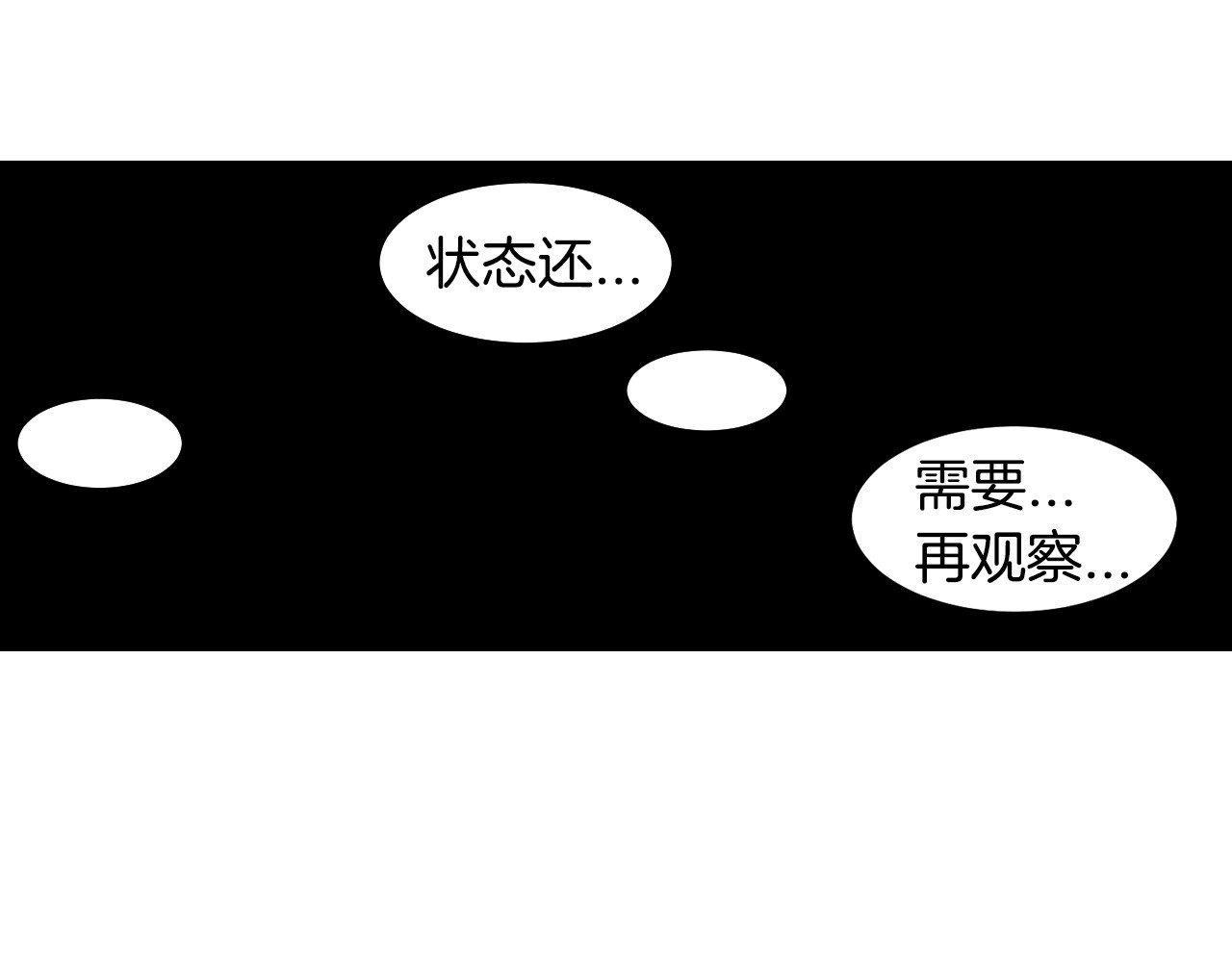 第155话 留下来 第 4 页