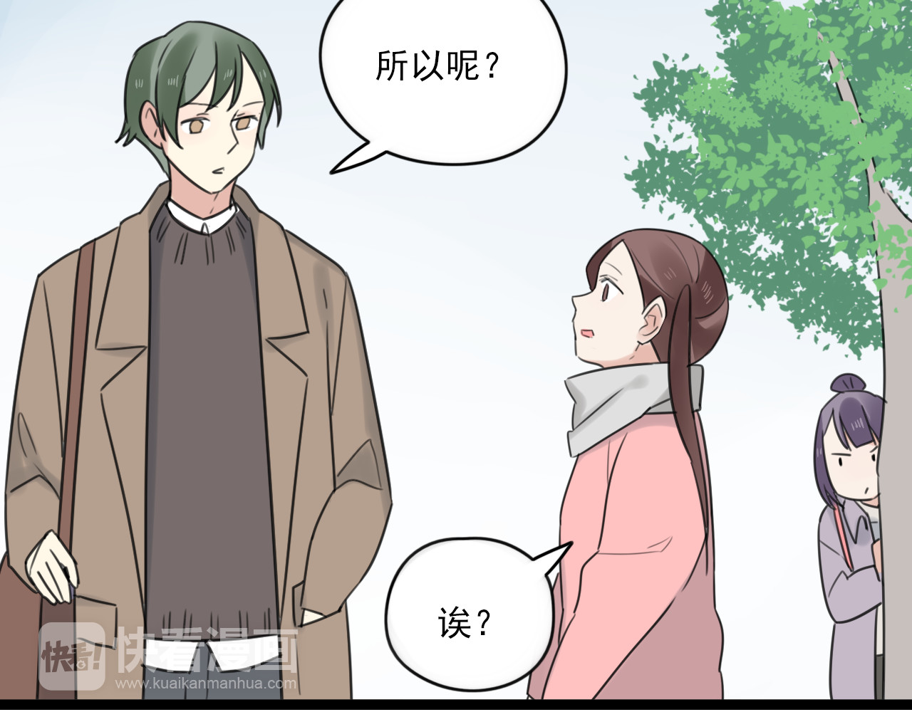 第44话 竟然被发现了 第 20 页
