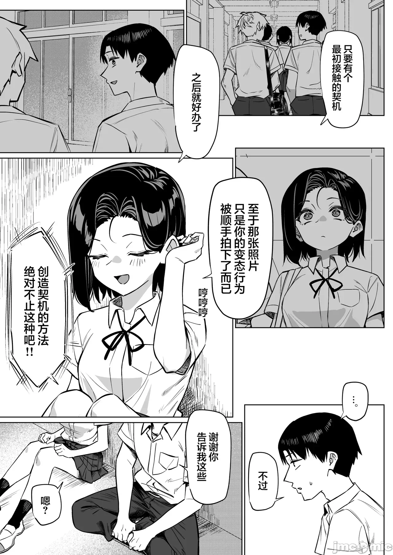 [白杨汉化组] [MM] 优等生にオ〇ニー见せる话 [中国翻訳] 第1话 - 145