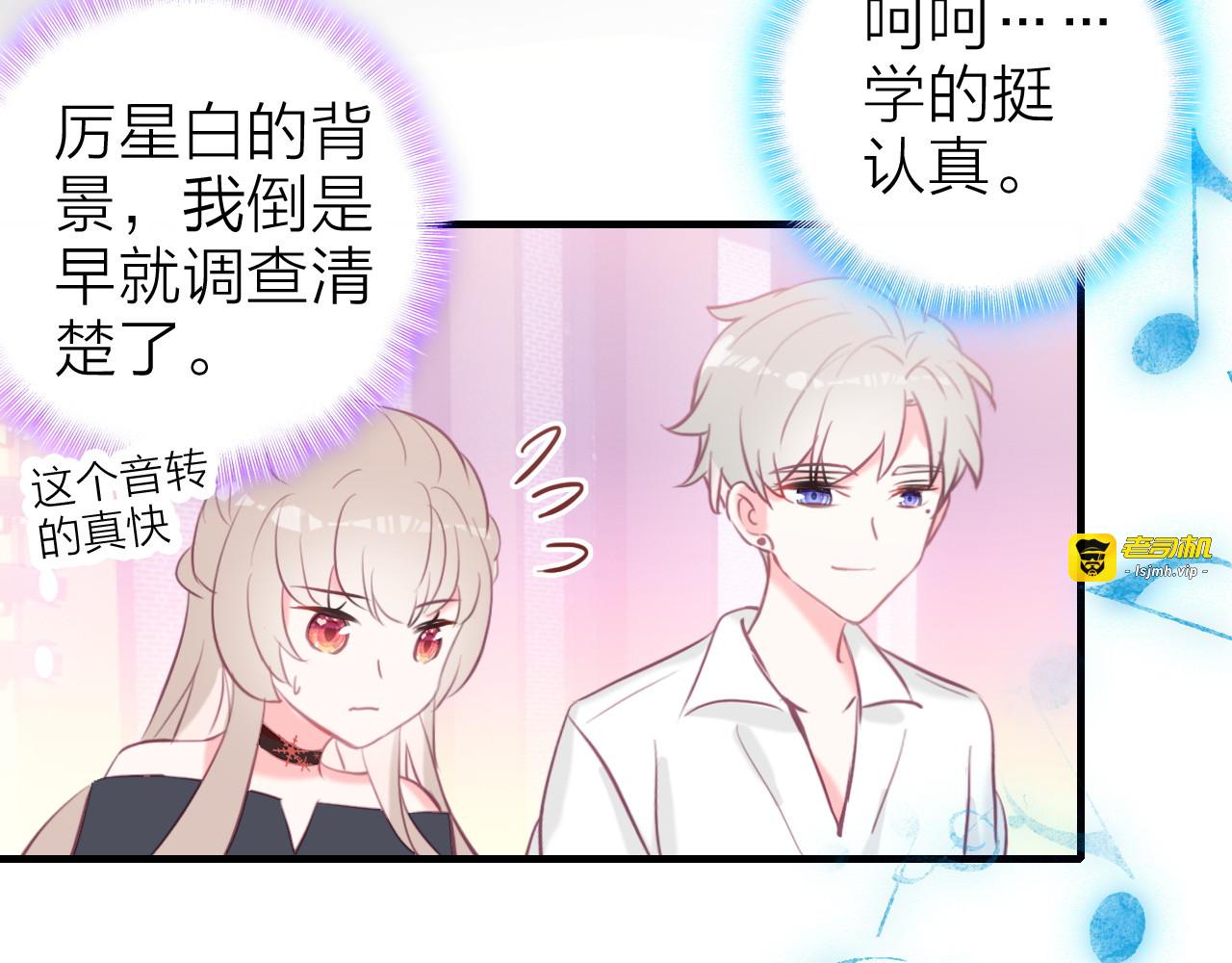 第10话 他口中的厉星白 第 49 页