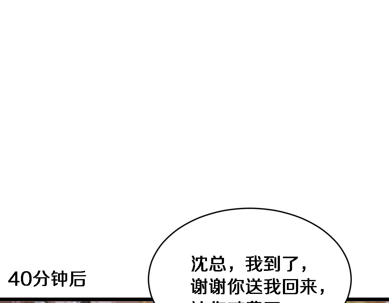 第39话 正在复苏的某种东西 第 10 页