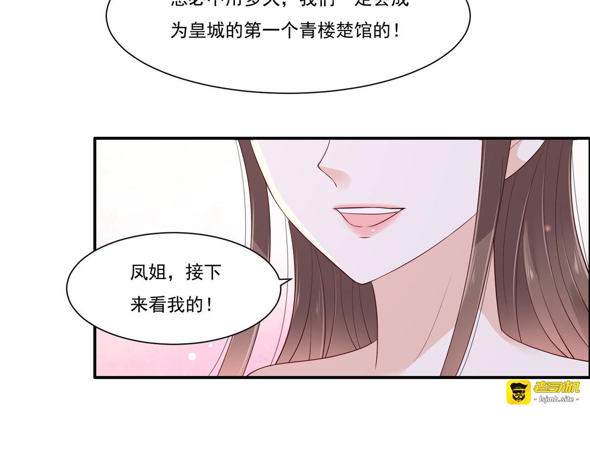 第52话 云灵重出江湖？ 第 7 页