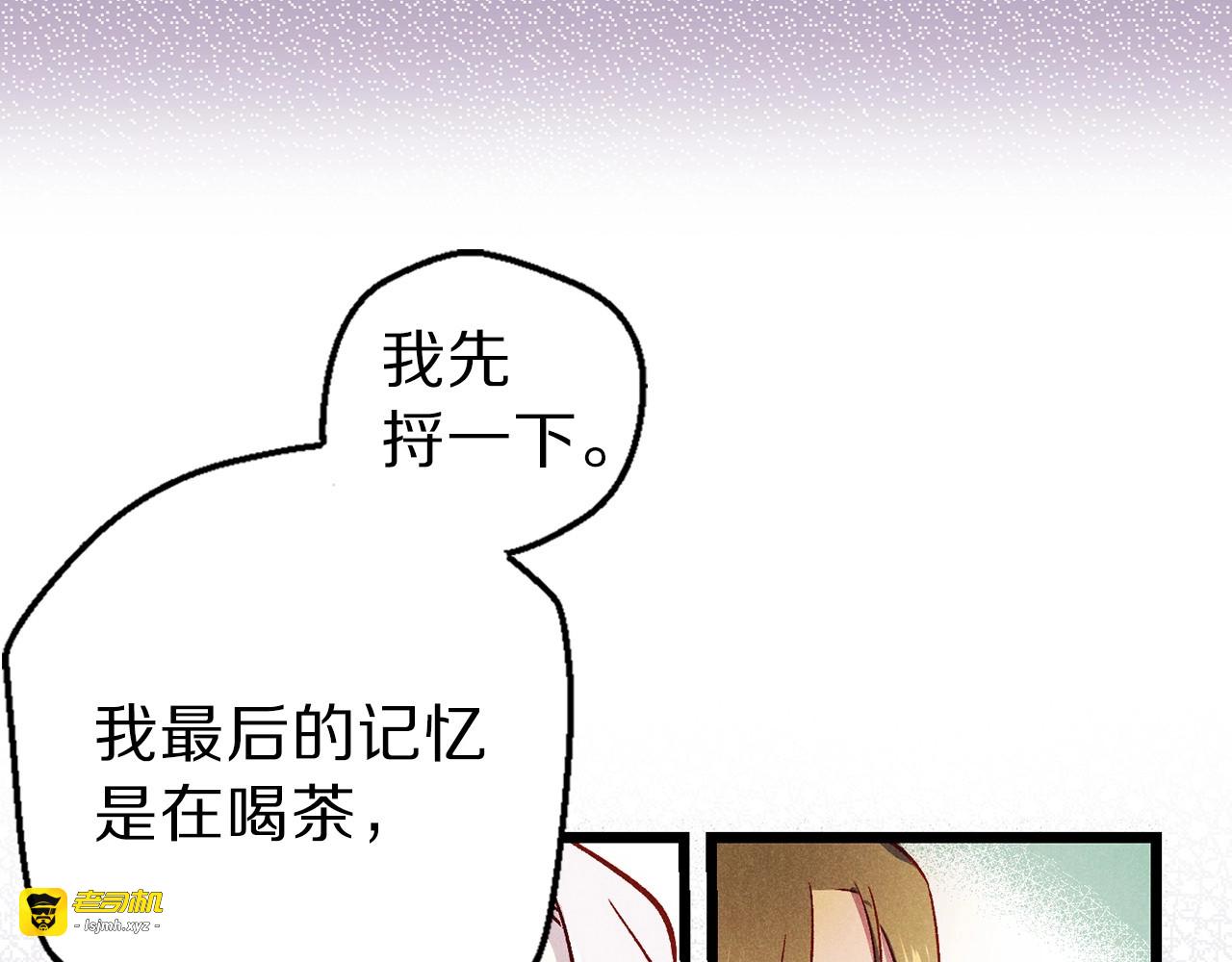 第1话 贵族千金被！逼！婚！ 第 27 页