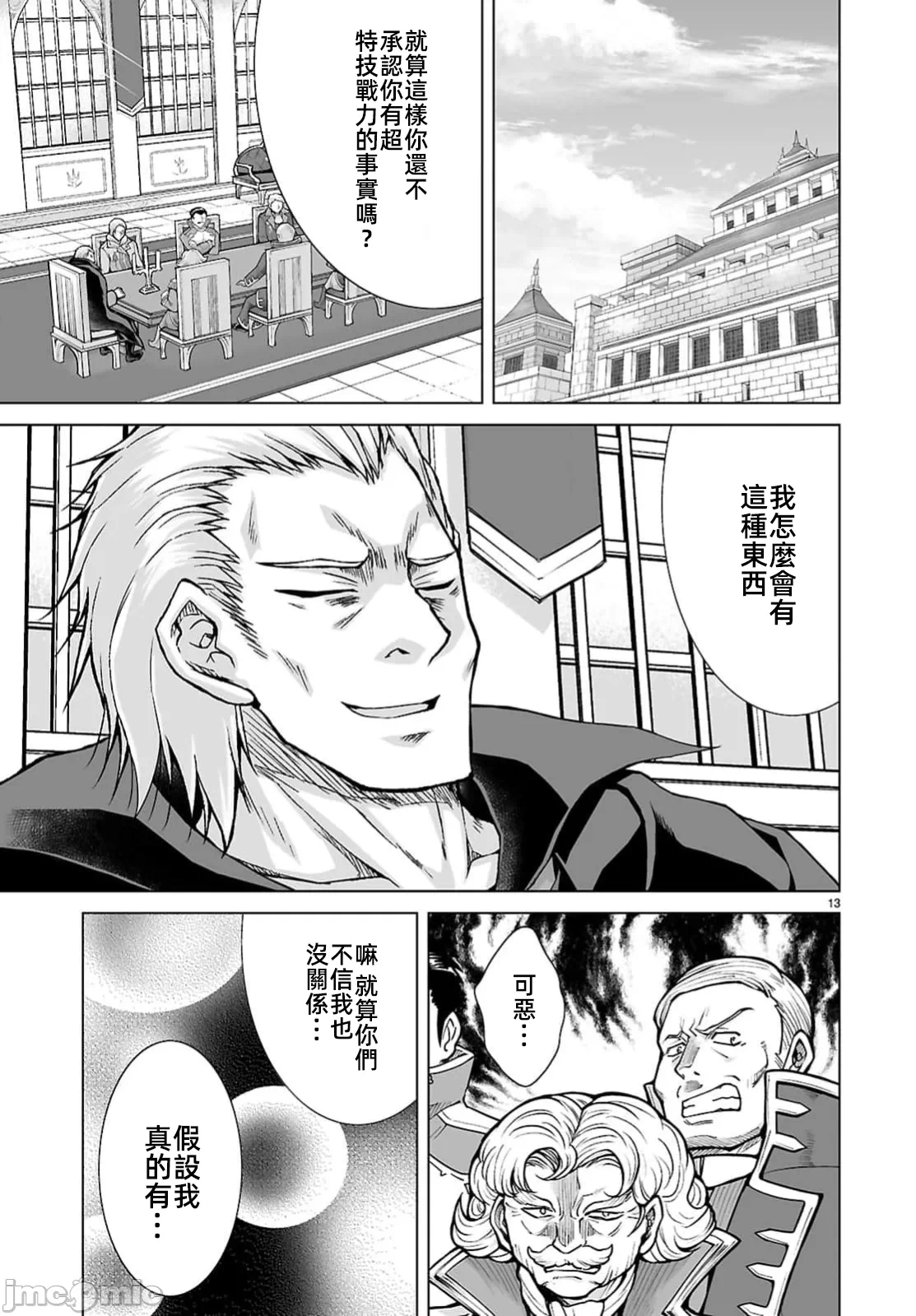 被招唤到异世界获得斩击异能开启简单模式 [神代家家长 止田卓史 矶カズナリ] 异世界に召唤されたんだけど、なんでも斩れてしまう権能を手に入れたのでイージーモードでした。 第13话 - 13