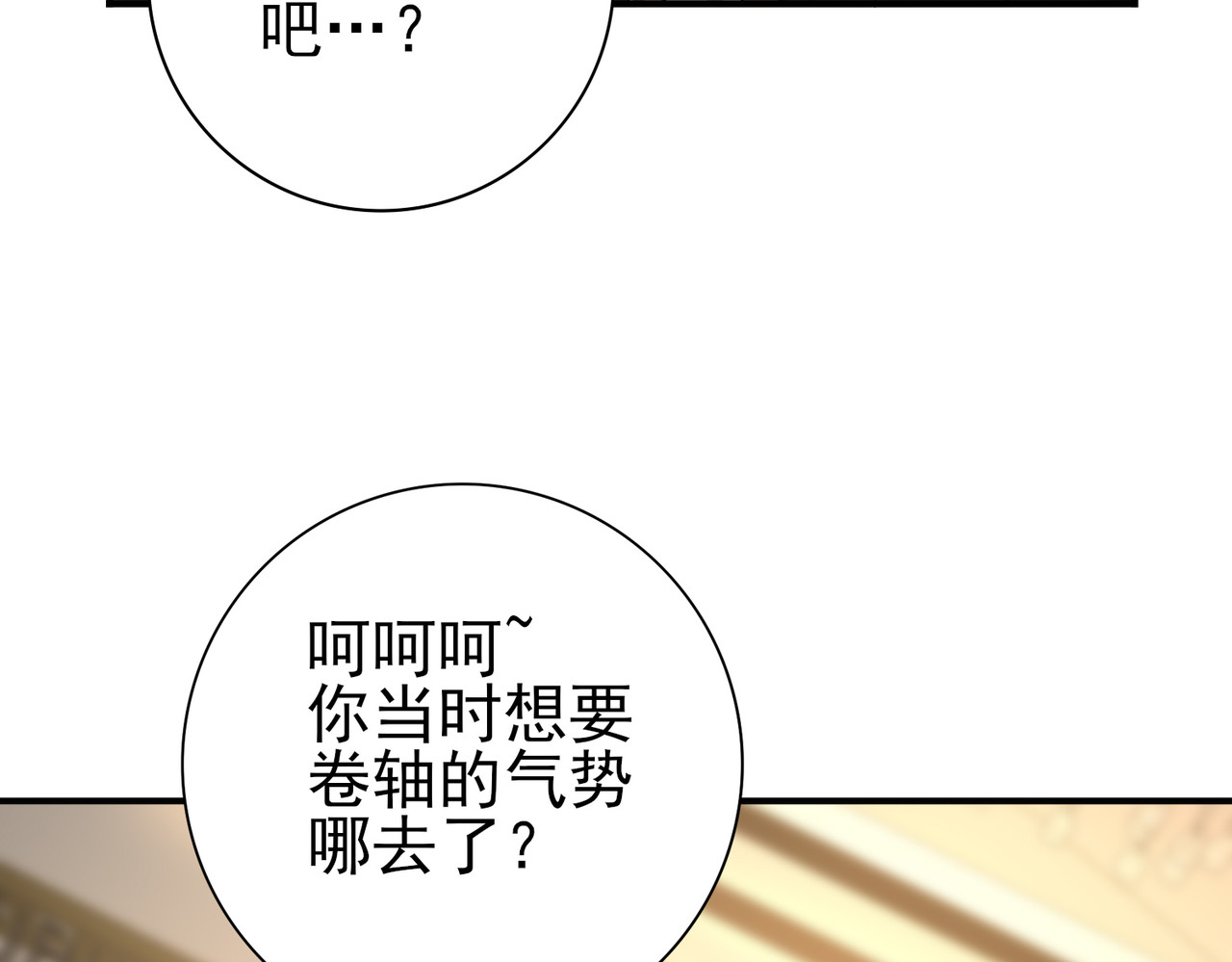 第43话 “五亿负债” 第 12 页