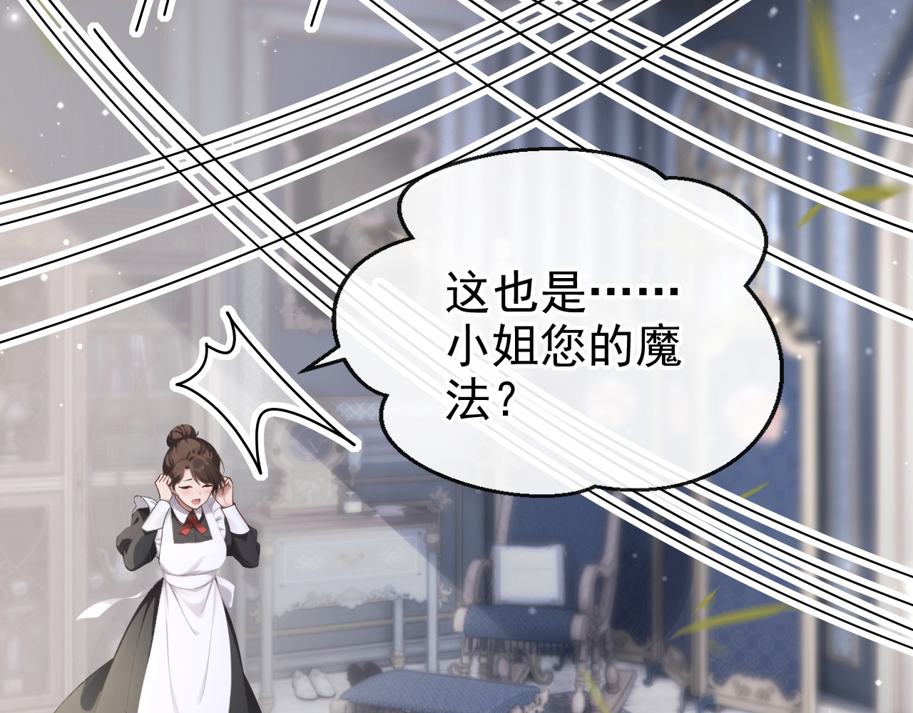 第13话 奇妙的感应 第 70 页
