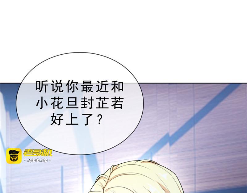 第32话 糟糕！是心动的感觉 第 57 页
