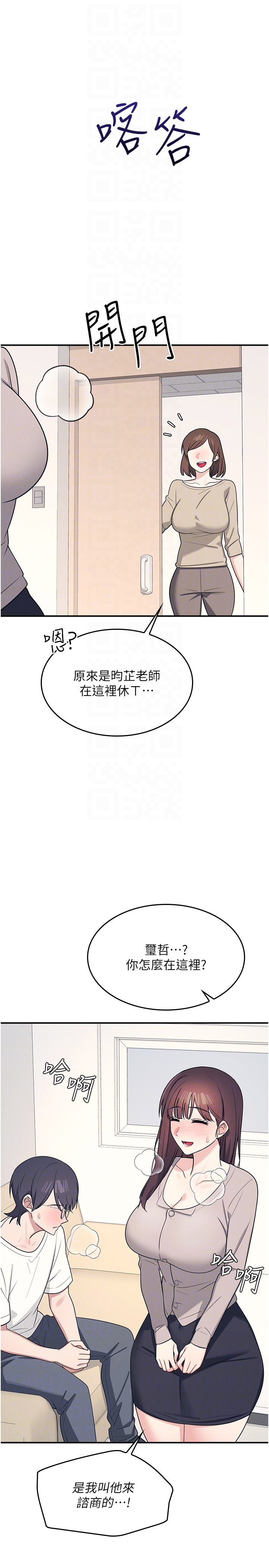 第15话 - 我可以玩玩老师吧? 第 10 页