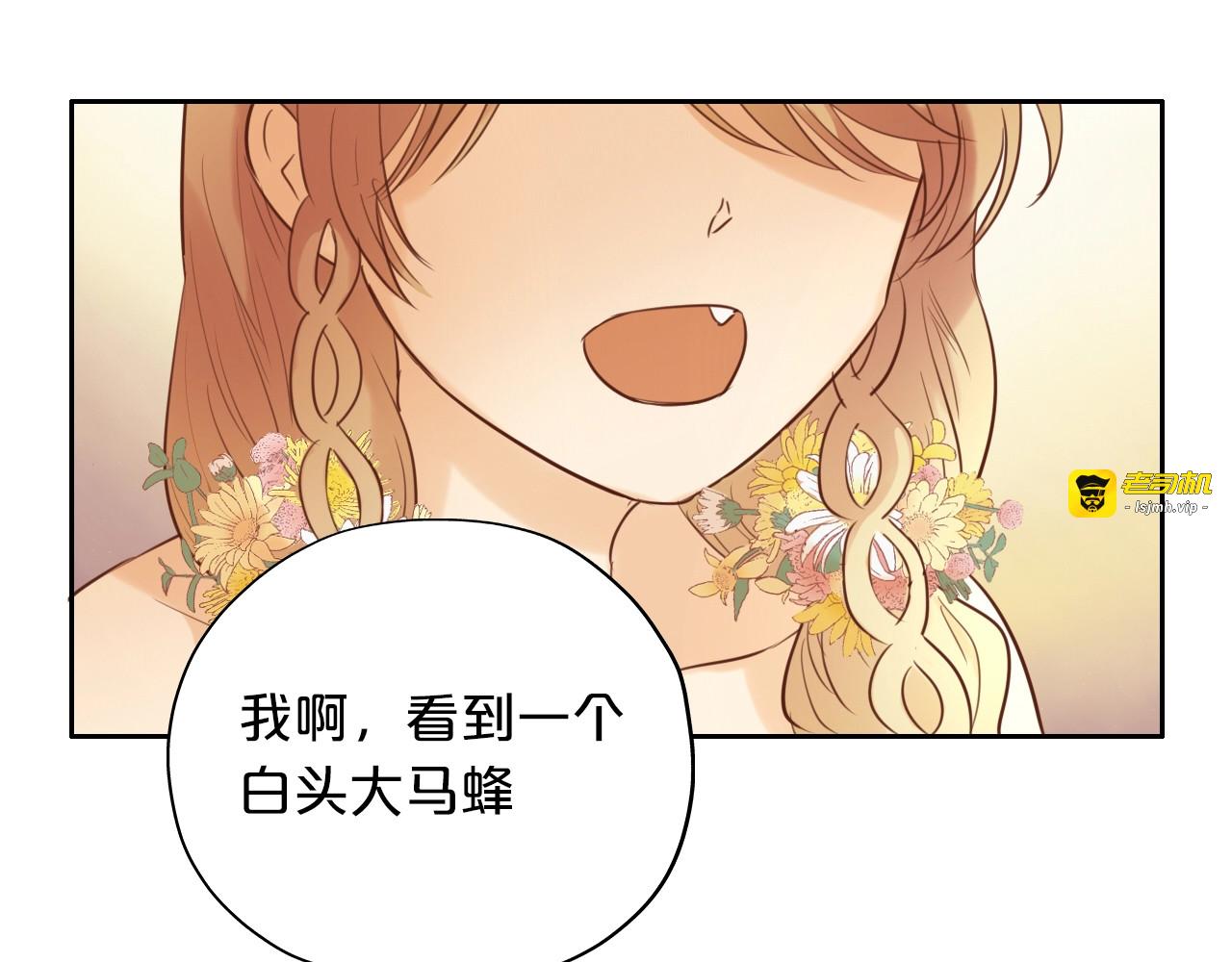 第11话  笨马蜂 第 71 页