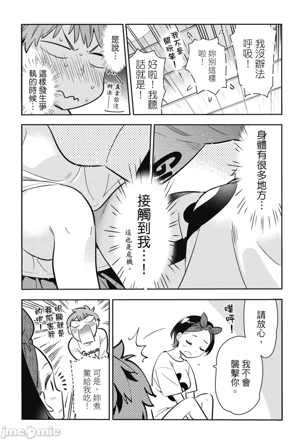 第17话 第 96 页