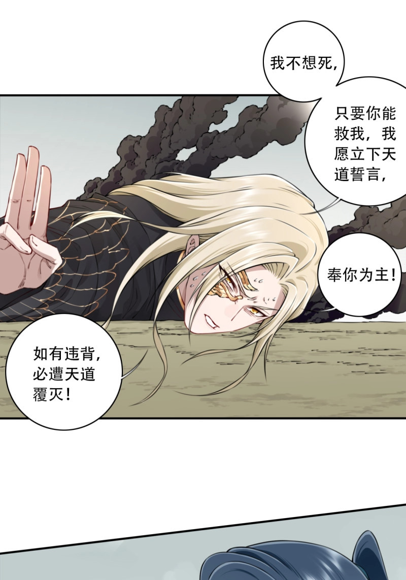 第48话 046：黑凤复活！ 第 24 页
