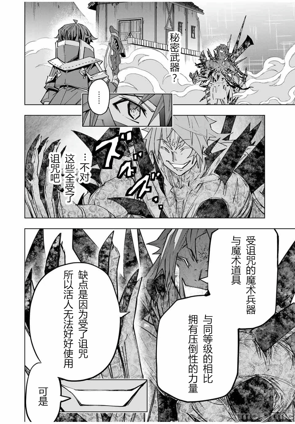被信赖的伙伴在地下城深处追杀依靠恩惠『无限扭蛋』召唤等级9999的同伴们向世界和原队友復仇还要再补上一句『活该！』 [曲终之时个人汉化] [明镜シスイ、大前贵史] 信じていた仲间达にダンジョン奥地で杀されかけたがギフト『无限ガチャ』でレベル9999の仲间达を手に入れて元パーティーメンバーと世界に復讐&『ざまぁ!』します! 第111话 - 6